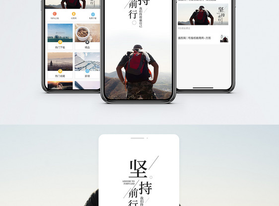 坚持前行手机海报配图图片