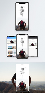 坚持前行手机海报配图图片