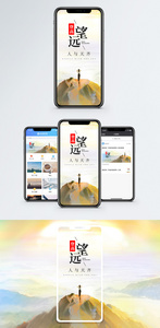 登高望远手机海报配图图片