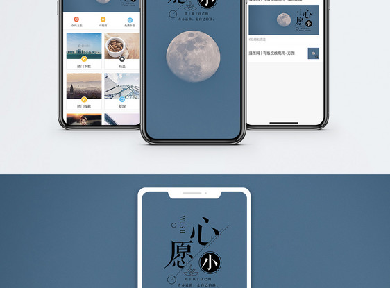 心愿手机海报配图图片