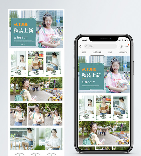 秋装上新女装促销淘宝手机端模板图片