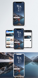 发现美好手机海报配图图片