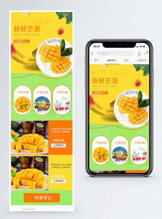 新鲜水果芒果淘宝手机端模板图片