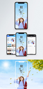 阳光明媚手机海报配图图片