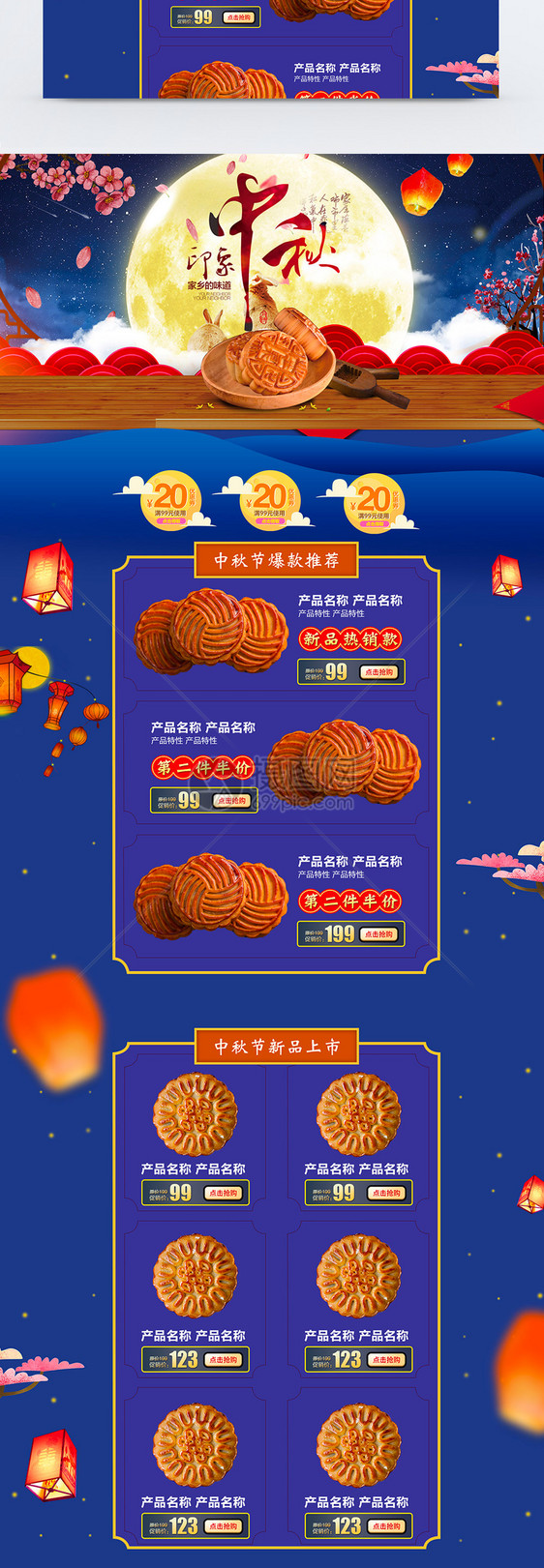 中秋节月饼食品首页PSD模板图片