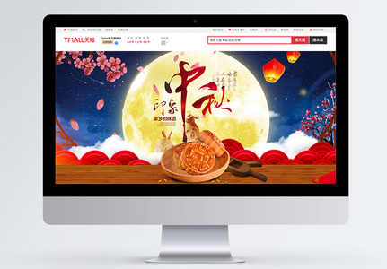 中秋节月饼食品首页PSD模板图片
