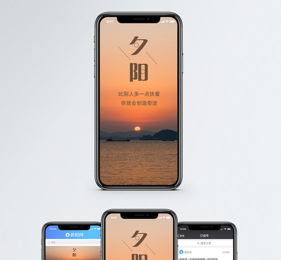 夕阳手机海报配图图片