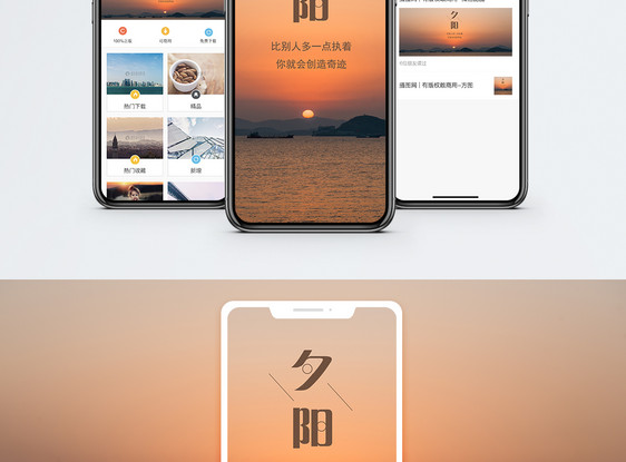 夕阳手机海报配图图片