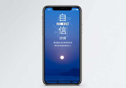 自信手机海报配图图片