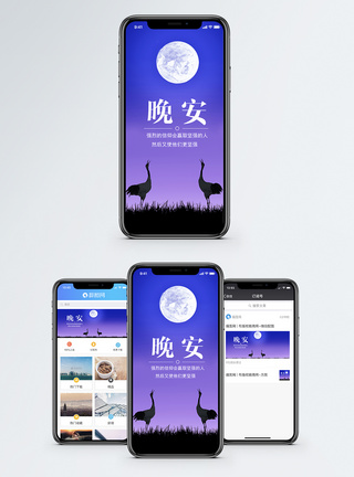 晚安手机海报配图图片
