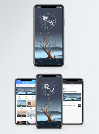 晚安手机海报配图图片
