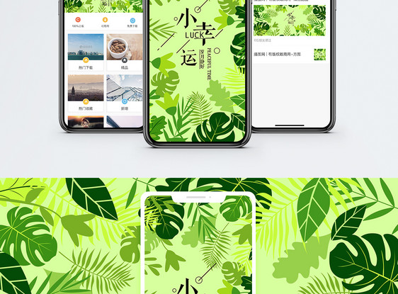 小幸运手机海报配图图片