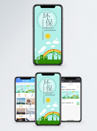环保手机海报配图图片