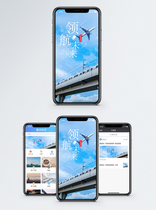 天空飞机未来手机海报配图模板