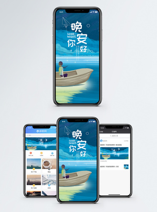 晚安问候手机海报配图图片