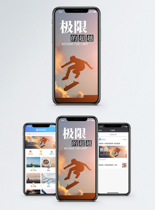 极限手机海报配图图片