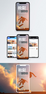 极限手机海报配图图片