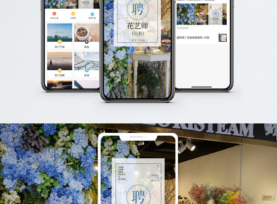 招聘花艺师手机海报配图图片