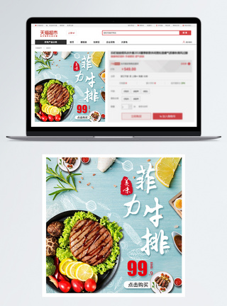 牛排主图菲力牛排淘宝主图模板