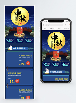 喜迎中秋月饼促销淘宝手机端模板图片
