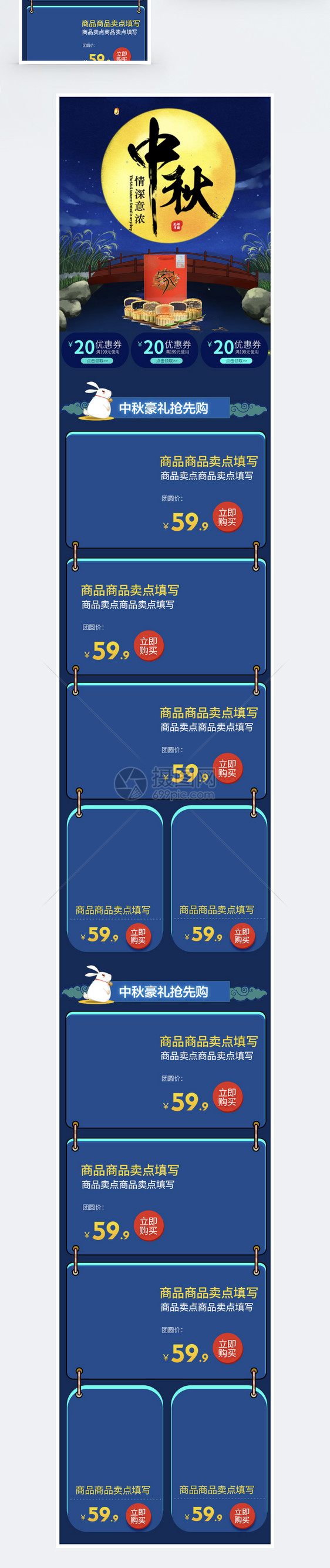 喜迎中秋月饼促销淘宝手机端模板图片