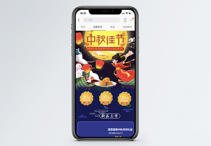 中秋节月饼礼盒促销手机端模板图片