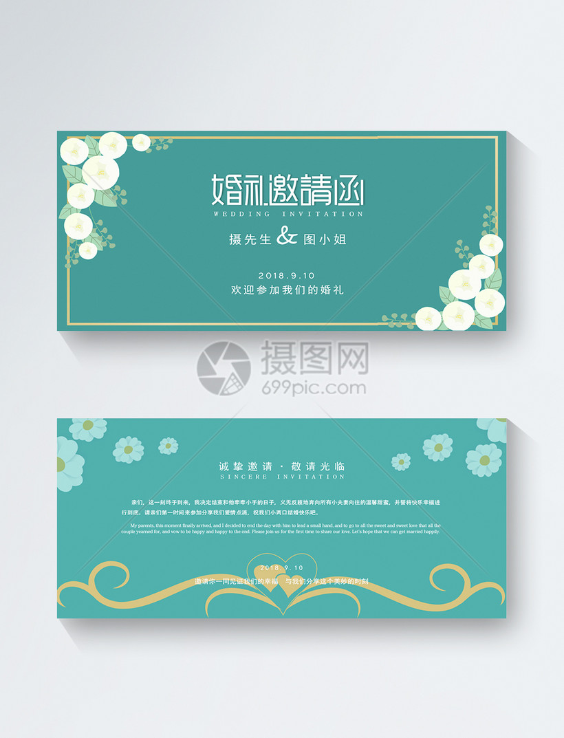 清新婚礼邀请函模板素材 正版图片 摄图网