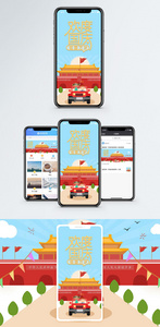 国庆节手机海报配图图片