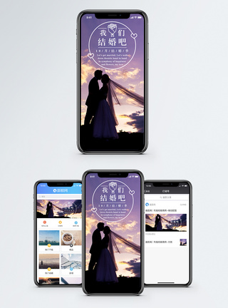 结婚季手机海报配图图片