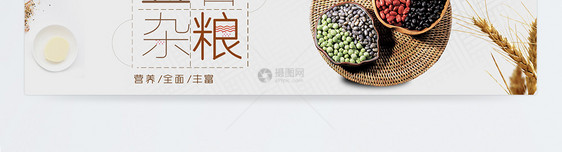 营养食品五谷杂粮淘宝banner图片