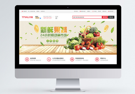 新鲜蔬果食品淘宝banner图片