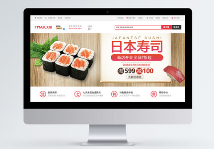 美味食品日本寿司淘宝banner图片