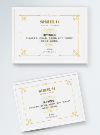 金色大气荣誉证书证书设计高清图片素材
