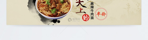 舌尖上的麻辣牛肉面淘宝banner图片