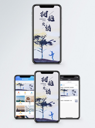 拥抱爱情手机海报配图图片