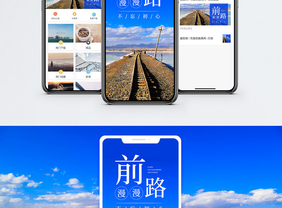 前路慢慢手机海报配图图片