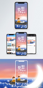 梦想手机海报配图图片