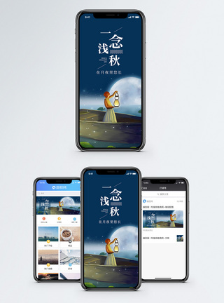 灯笼一念浅秋手机海报配图模板