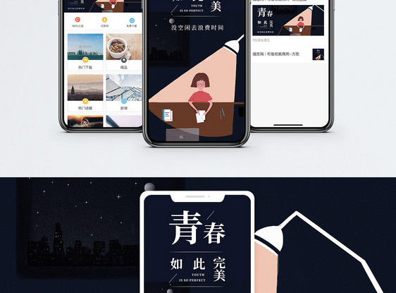 完美青春手机海报配图图片