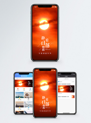 日落晚霞手机海报配图图片
