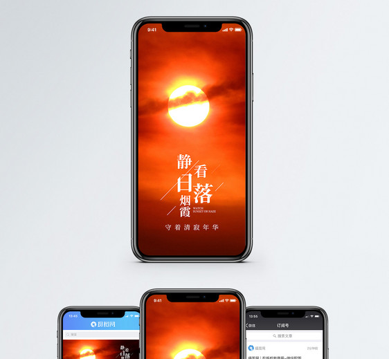 日落晚霞手机海报配图图片