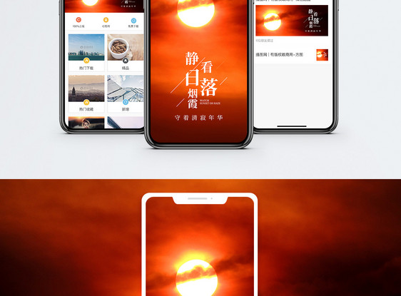 日落晚霞手机海报配图图片