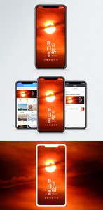 日落晚霞手机海报配图图片
