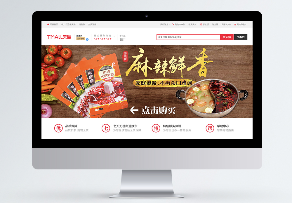 过碳酸钠麻辣火锅海底捞淘宝banner模板