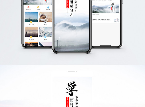 学而时习之手机海报配图图片
