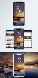 黄昏如鸿手机海报配图图片