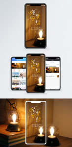 晚安问候手机海报配图图片