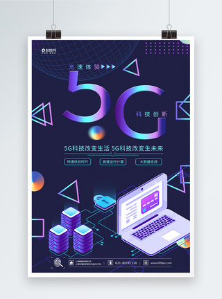5G科技生活海报图片