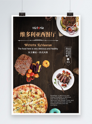 西餐厅美食餐饮海报图片