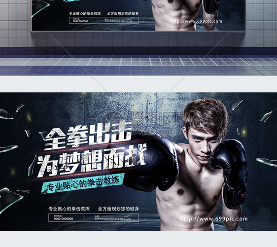 拳击健身招生宣传展板图片